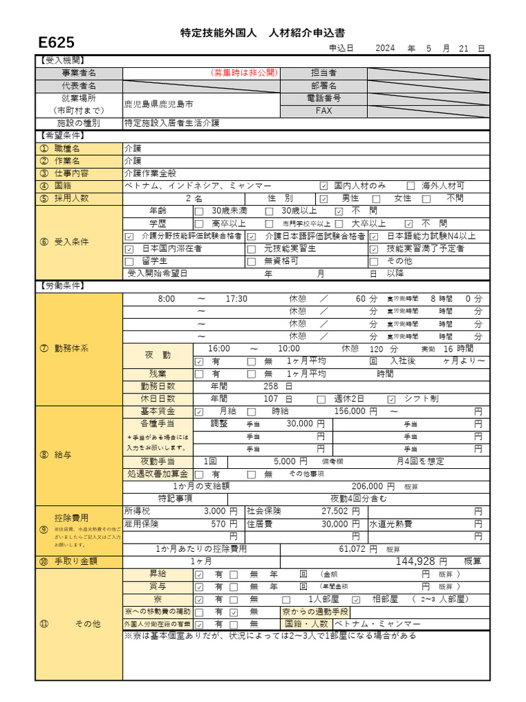 E625 介護 鹿児島県 | PDF