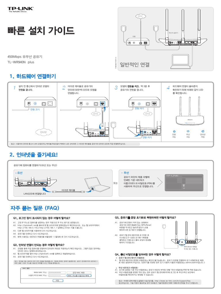 Tl-wr940n Plus (KR) v3 Qig | PDF