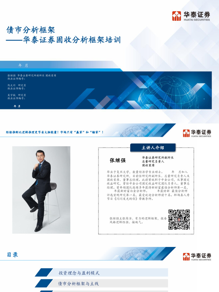 华泰证券债市分析框架| PDF