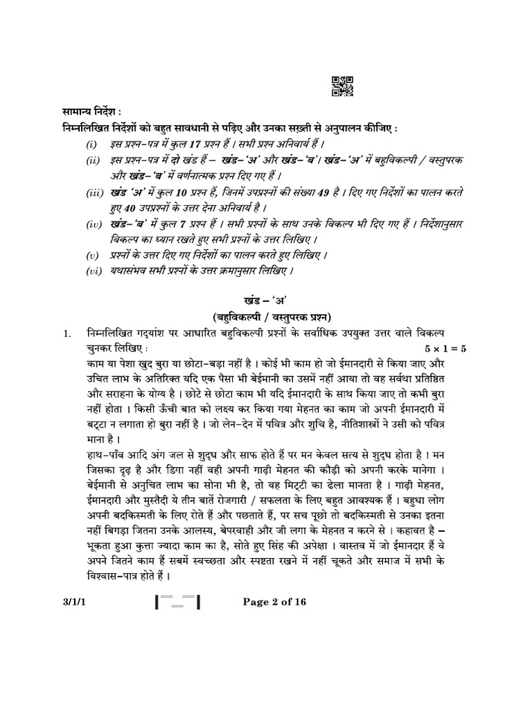 3 - 1 - 1 Hindi A | PDF