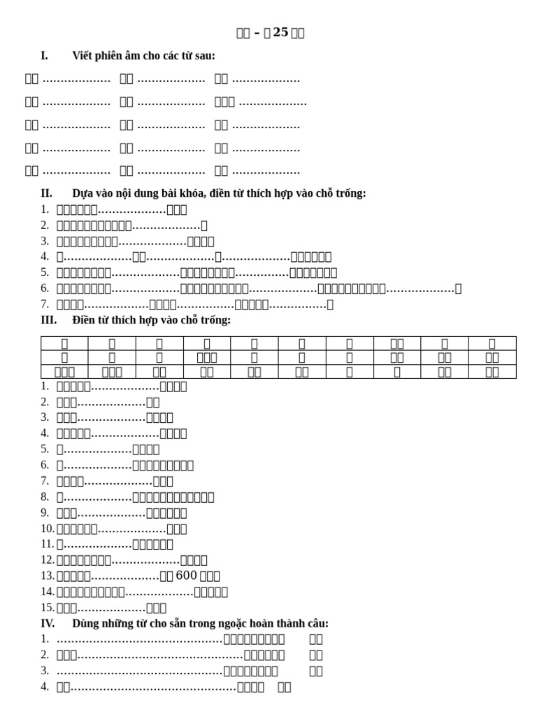 练习 - B25 | PDF