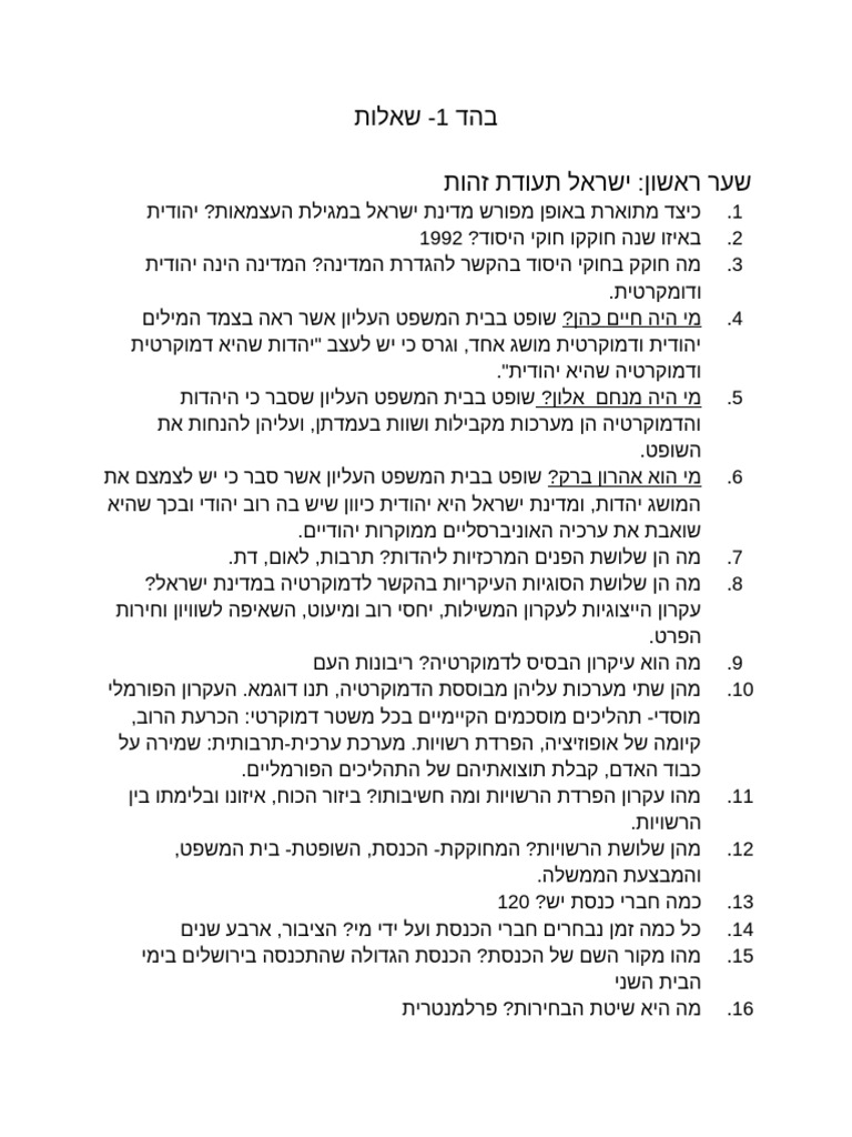 שער 1 שאלות על הכל מקראות ישראל | PDF