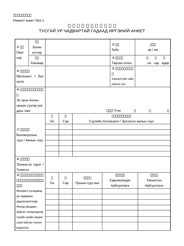 For Job | PDF
