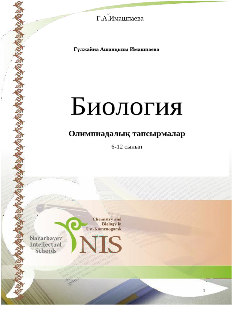 Ол шұжықпен толтырды