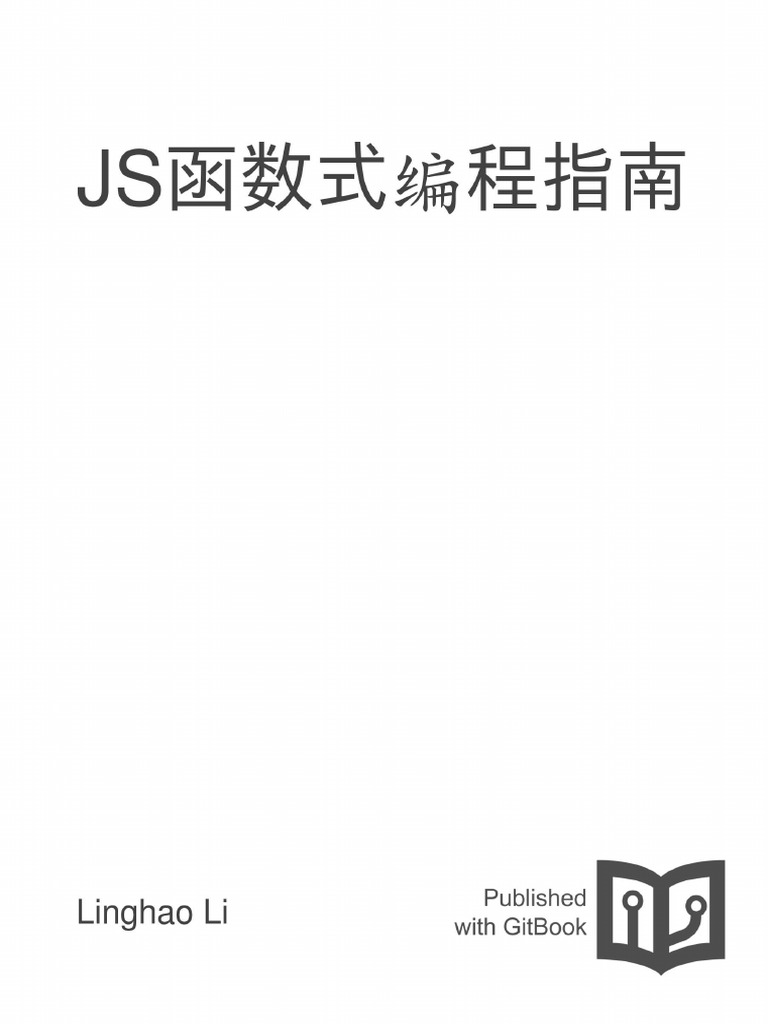 javascript函数式编程 | PDF