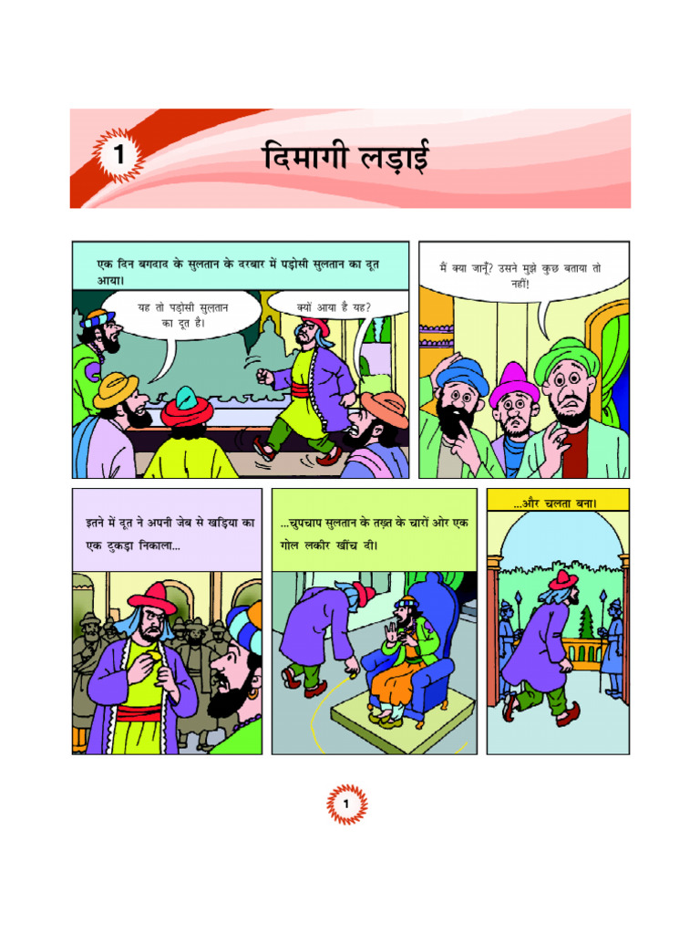 Bhasha Madhuri Class 5 PDF Guide | PDF