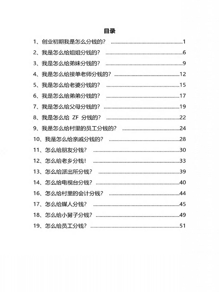 分钱大师 | PDF