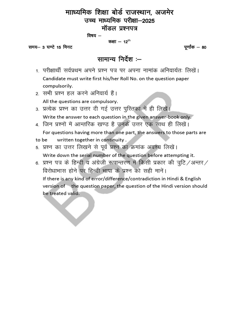 Model Paper English 2025 Pdf