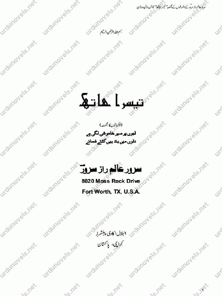 Teesra Haath | PDF