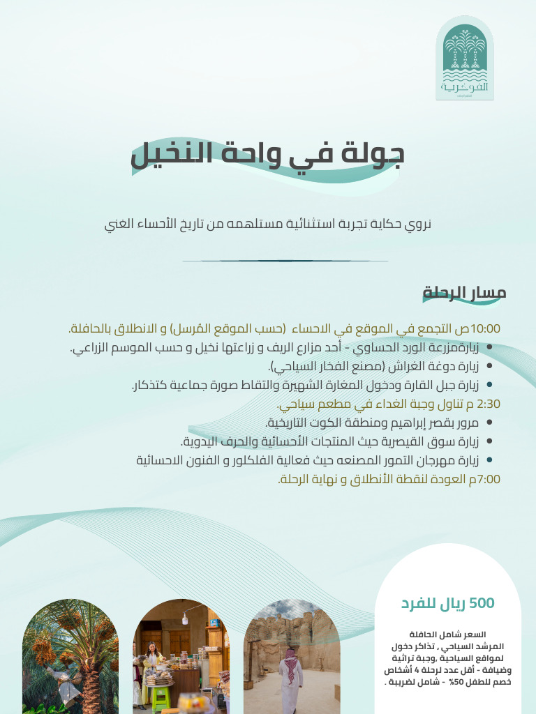 01 Ahsa 1 Day Fes | PDF
