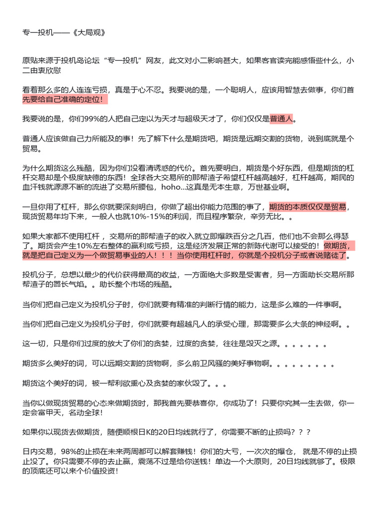 专一投机《大局观》完整版| PDF
