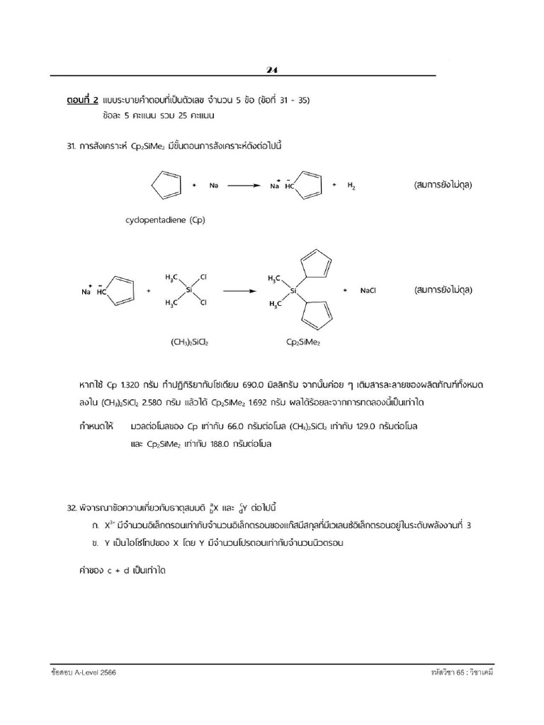 A levelเคมี67 | PDF