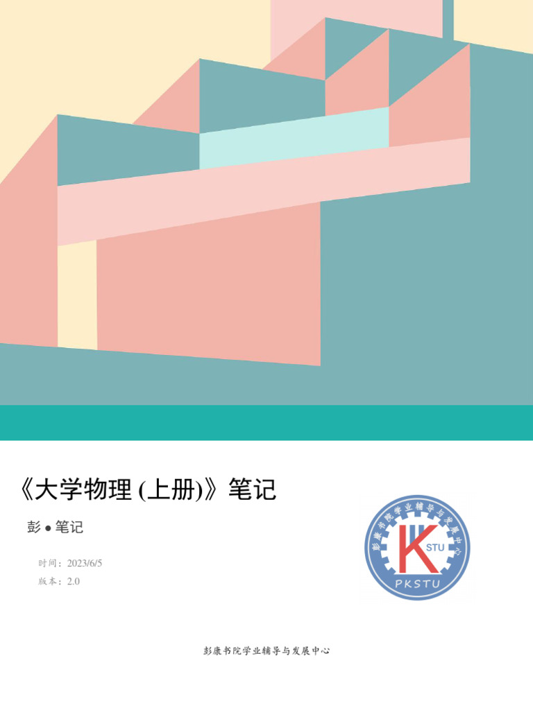 %E5%A4%A7%E7%89%A9%E4%B8%8A%E7%AC%94%E8%AE%B0 | PDF
