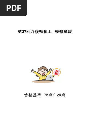 介護福祉士模擬試験 1 25 | PDF