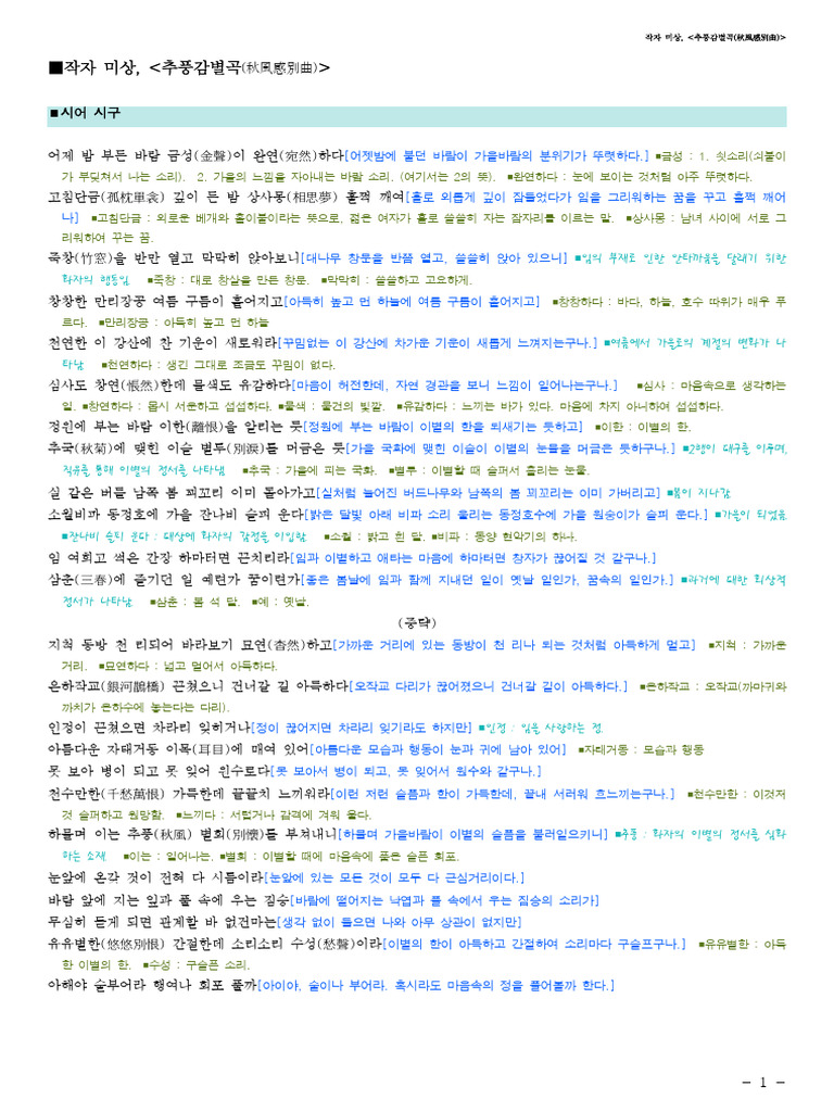 추풍감별곡 (작자 미상) m++ | PDF