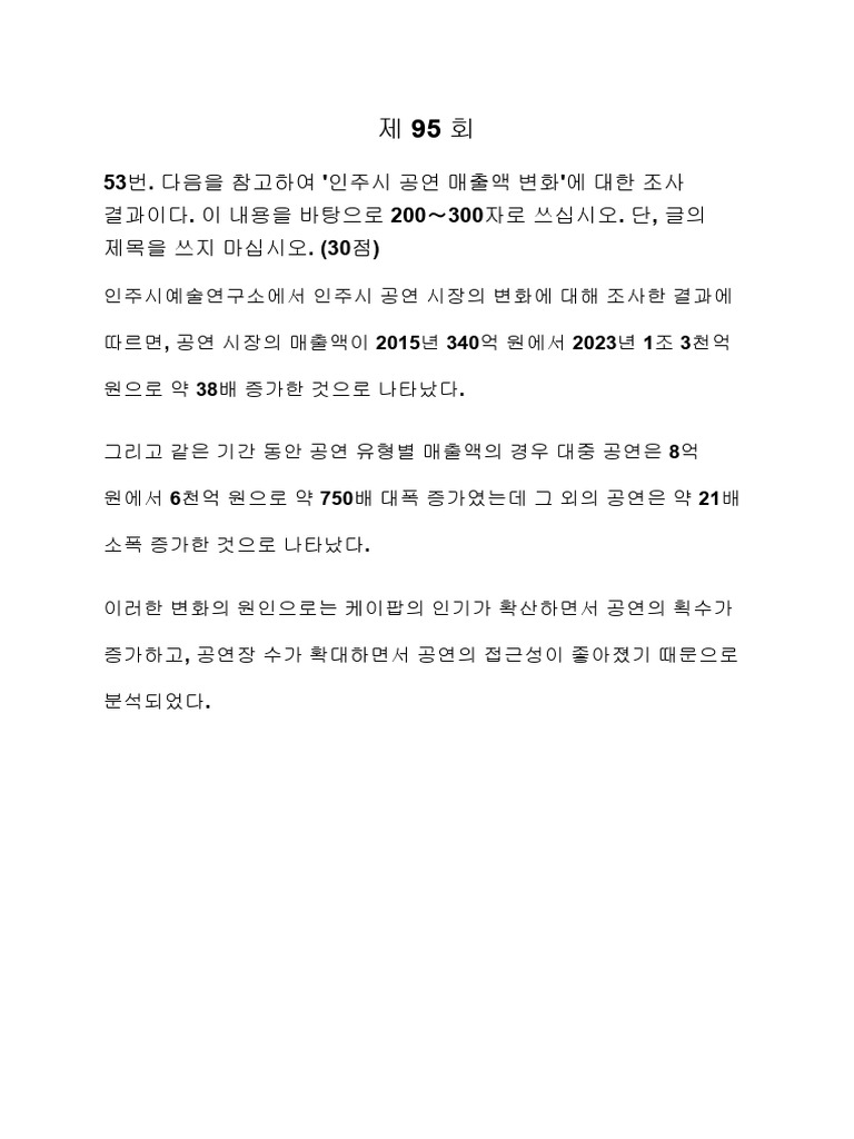 제 95 회 | PDF