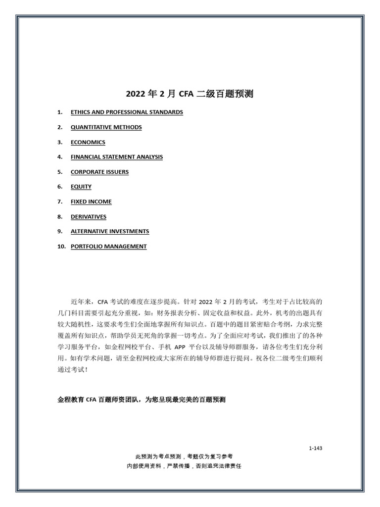 Cfa二级百题预测 金程教育 学员版 答案 | PDF | Errors And Residuals | Coefficient Of  Determination
