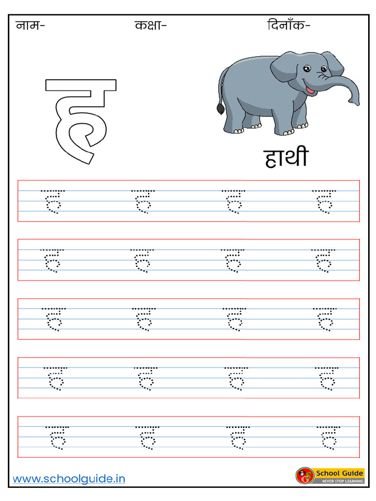 ह Letter Tracing Worksheet | PDF