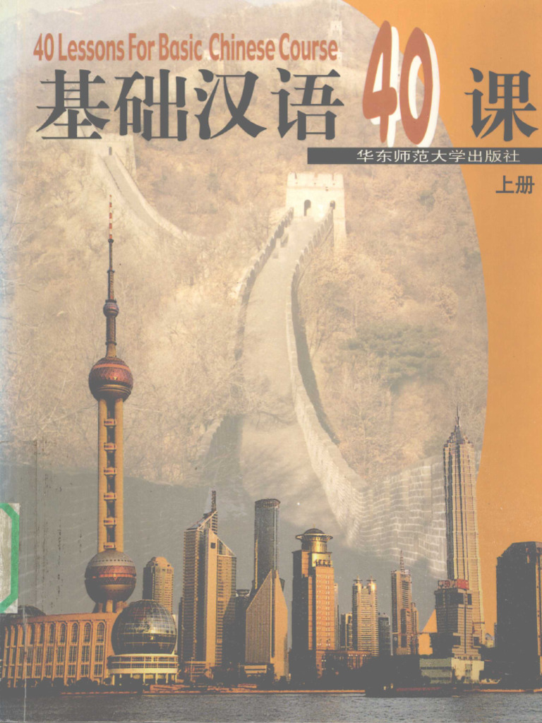 40 Lessons For Basic Chinese Course I | PDF