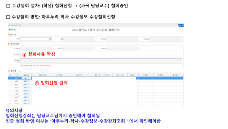 수강철회 절차 및 방법 - 학생용 | PDF