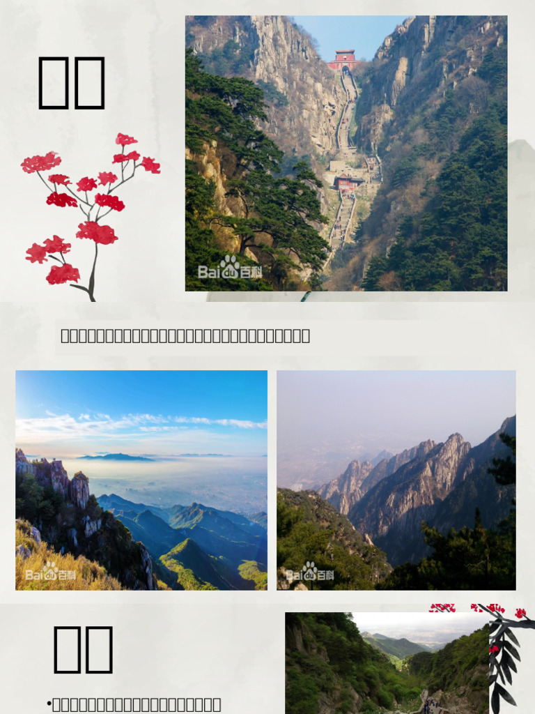 Thái Sơn | PDF