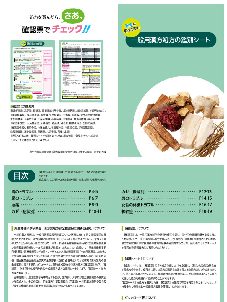 漢方処方 図解: 漢方常用処方解説 , 弁証図解 漢方の基礎と臨床（黄本） – SOSY