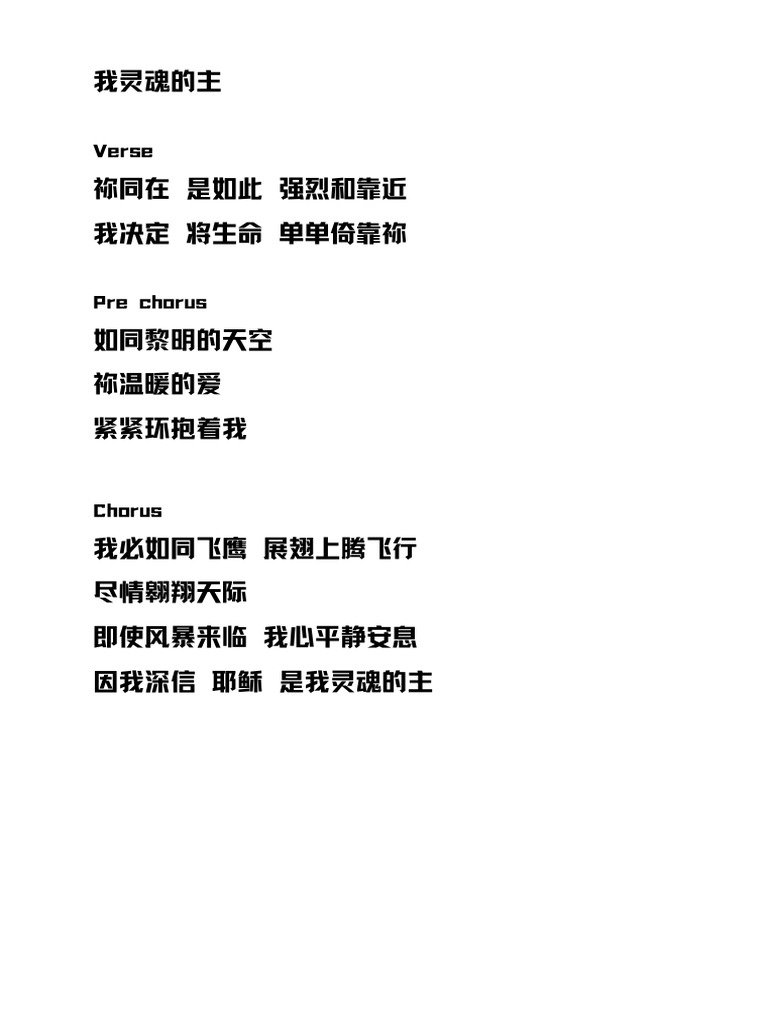 我灵魂的主| PDF