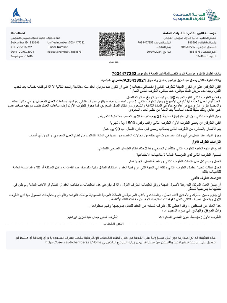 ا ﻟ ﻌ ﺎ ﻣ ﺔ ﻟ ﻠ ﻤ ﻘ ﺎ و ﻻ ت ا ﻟ ﻔ ﻀ ﻲ ا ﻟ ﻠ ﻮ ن ﻣ ﺆ ﺳ ﺴ ﺔ Undefined | PDF