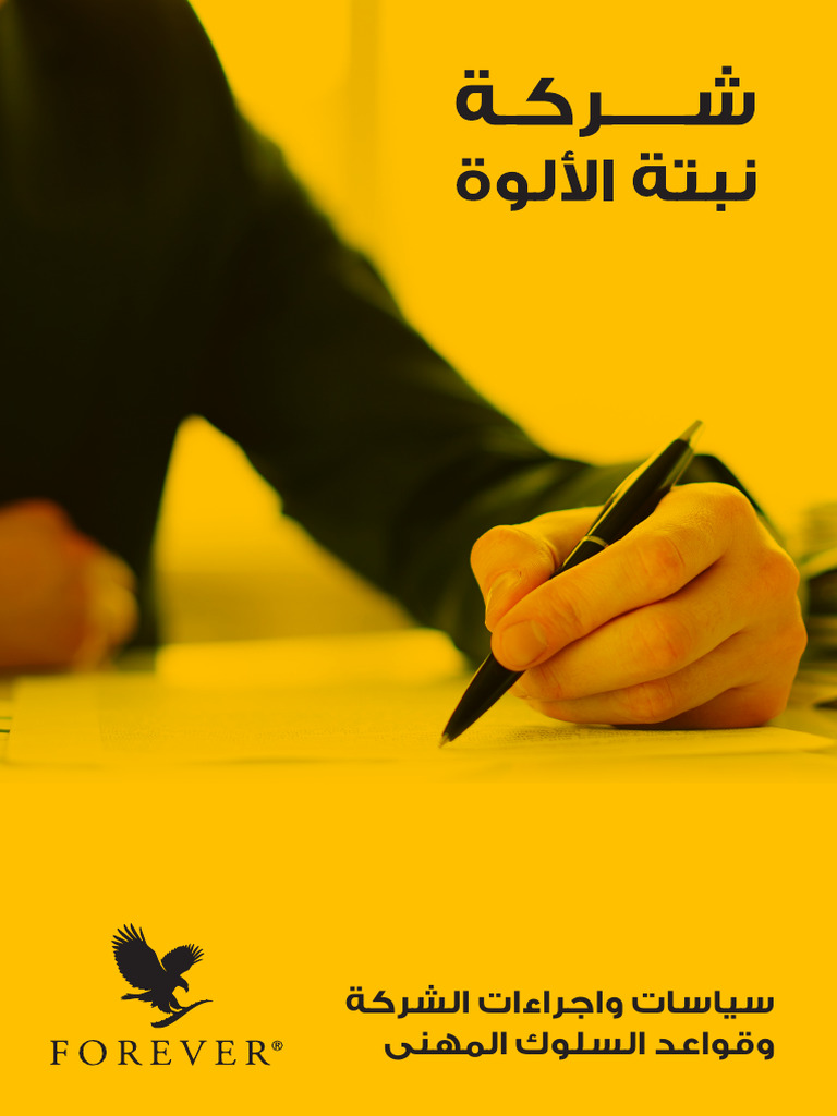 Company Policy Ar v1 | PDF