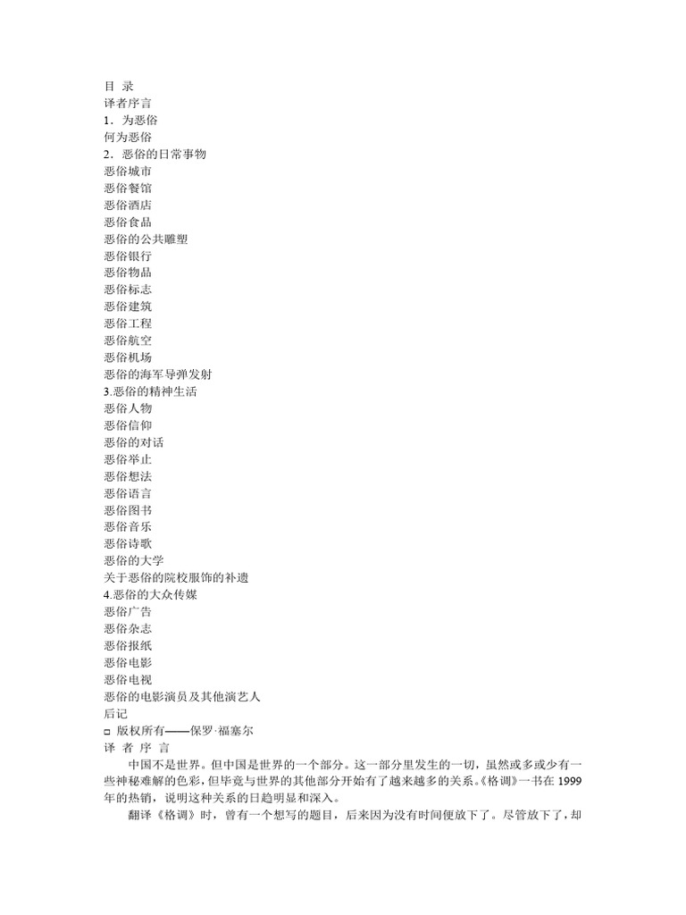 恶俗保罗·福塞尔| PDF, image size:768x1024