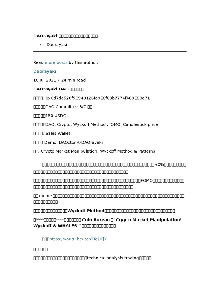 加密市场操纵：威科夫方法及模式| PDF