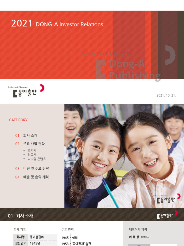 2021+%EB%8F%99%EC%95%84%EC%B6%9C%ED%8C%90+IR+%EC%9E%90%EB%A3%8C | PDF