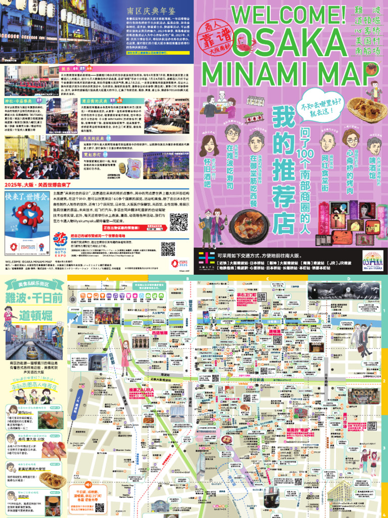 難波地圖 | PDF