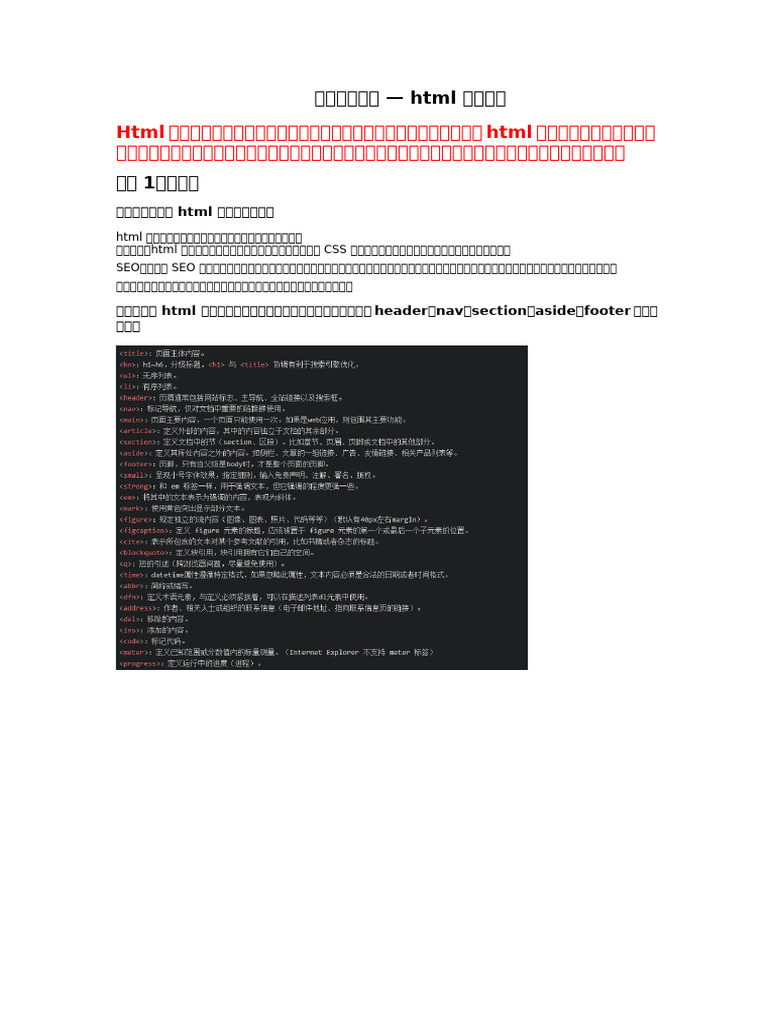 面试指南html篇面试题| PDF