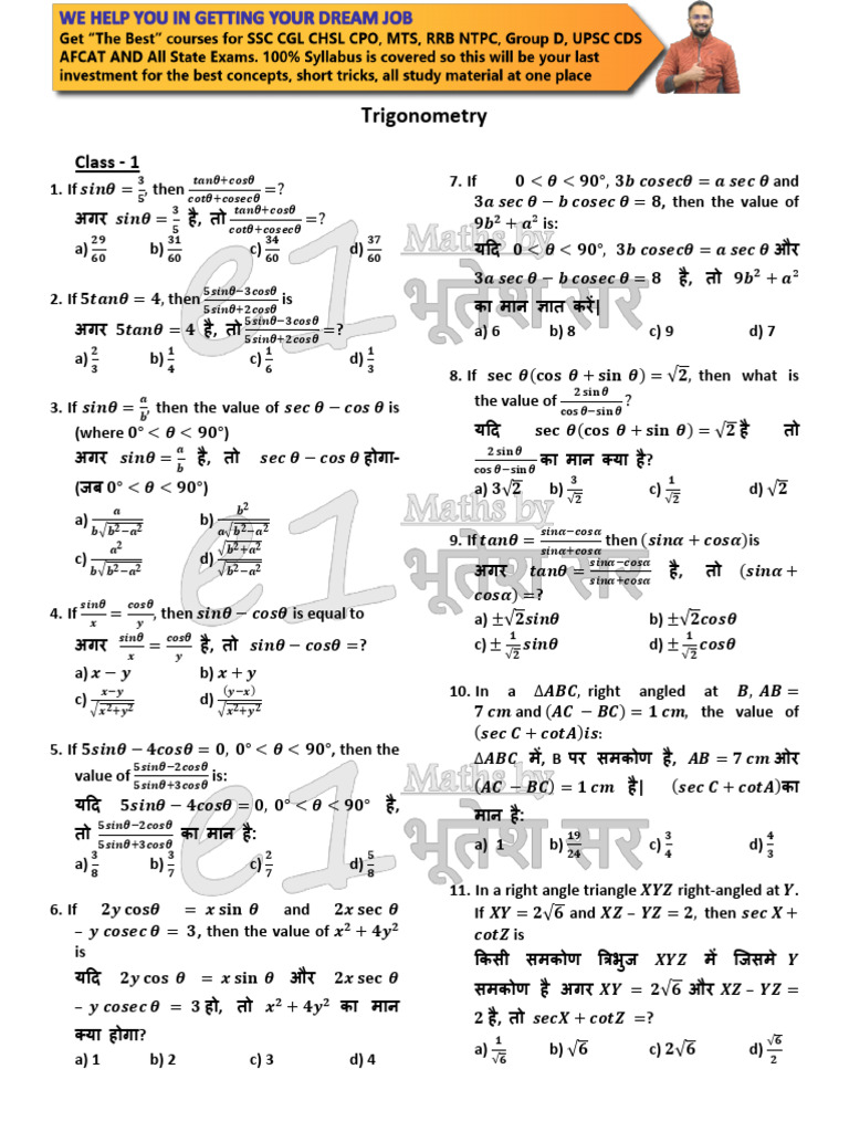 Trignometry | PDF