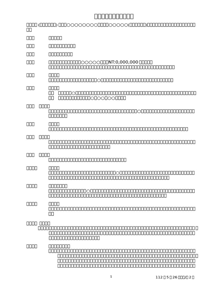 小型工程契約書111V1 | PDF