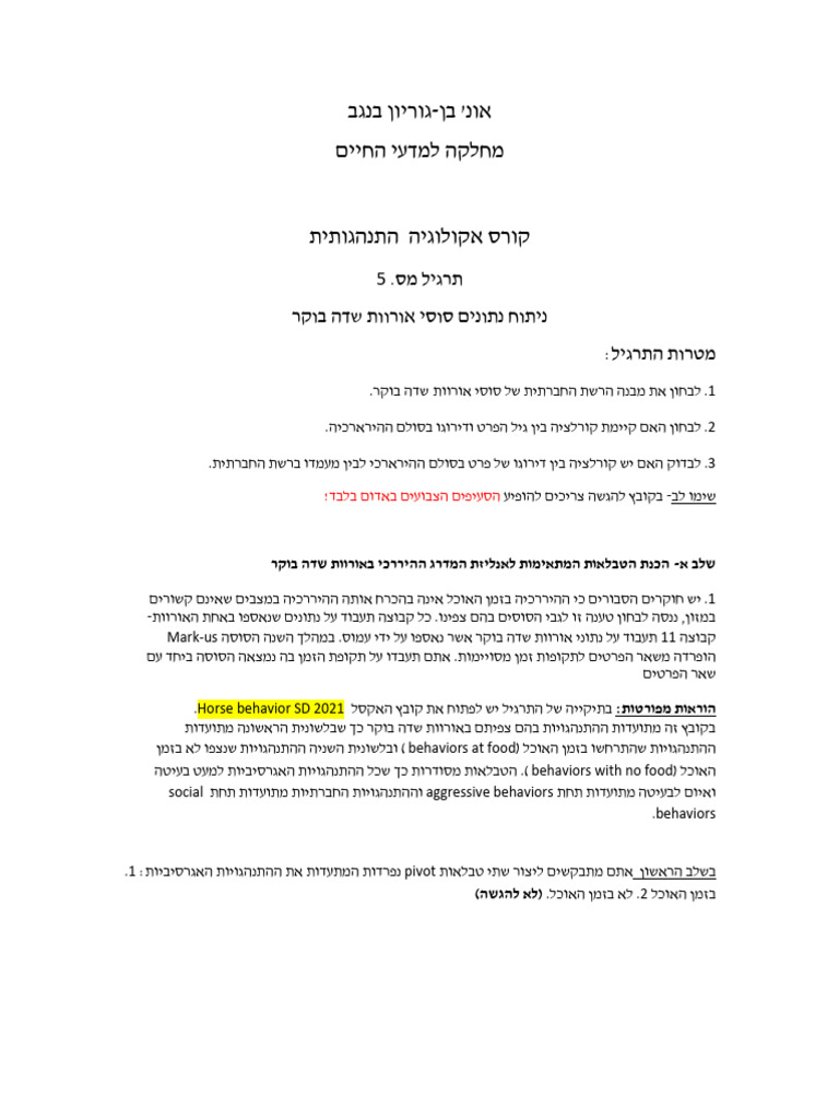 Ex 5 Instructions 2021 SD | PDF
