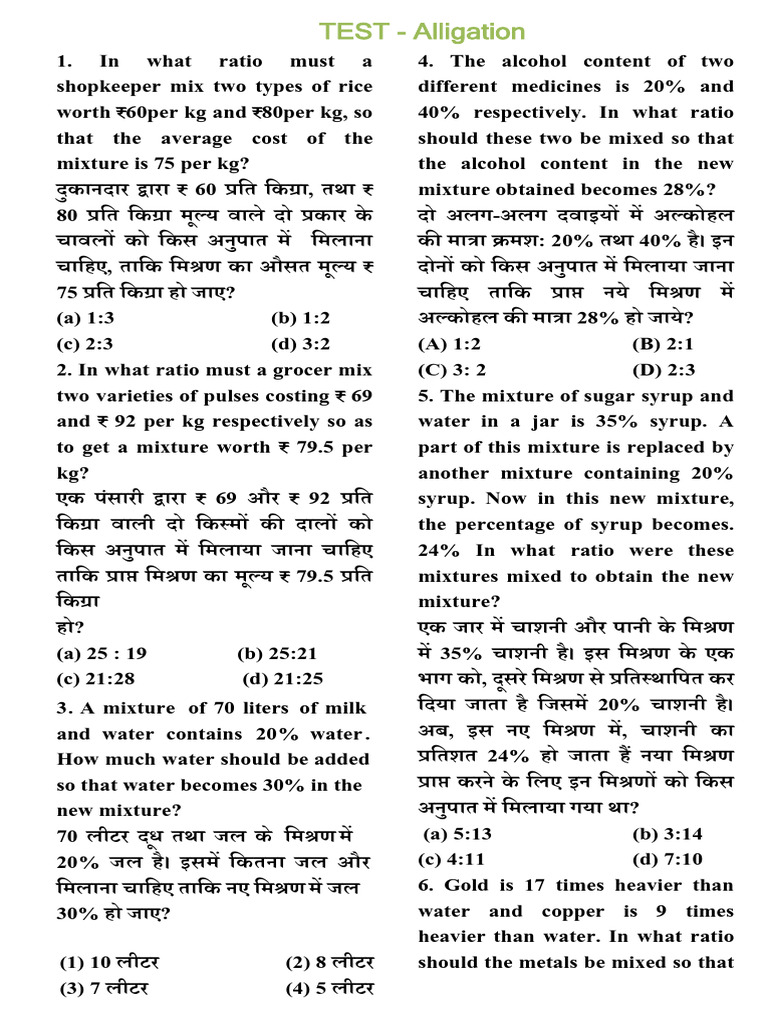 Alligation Test Sheet | PDF
