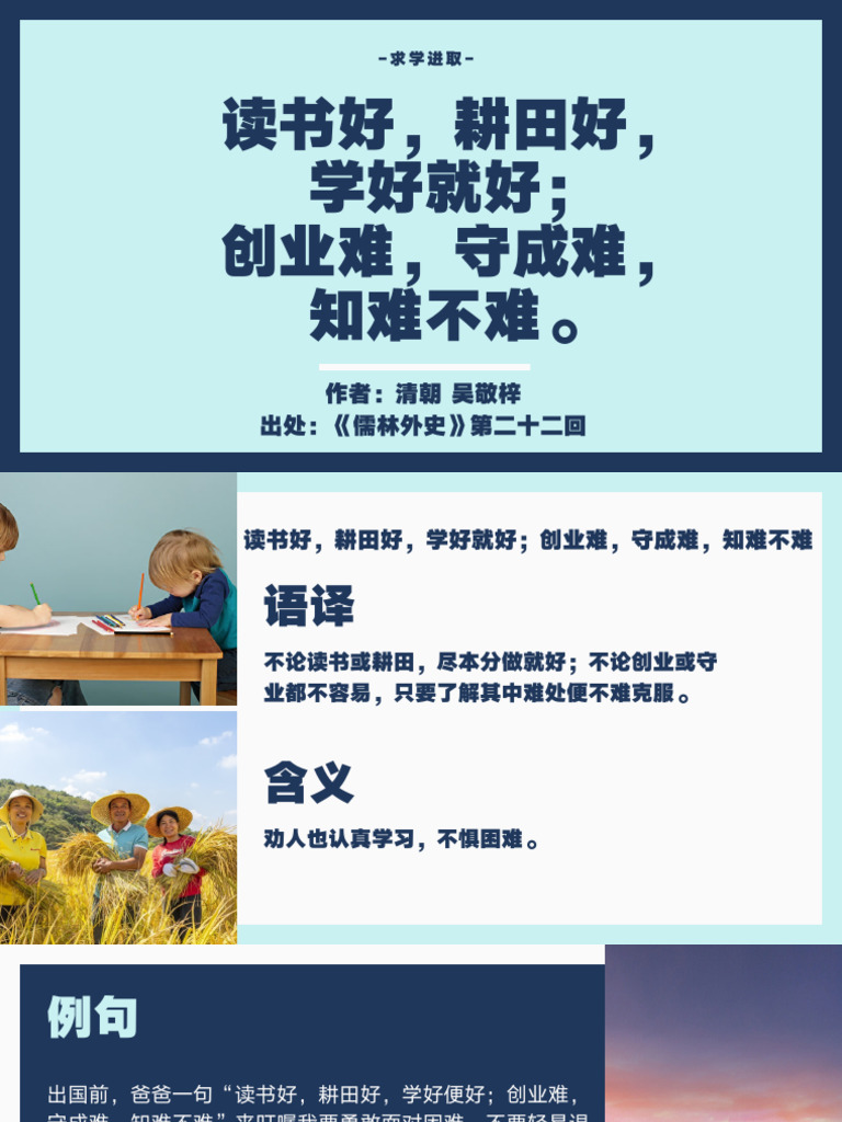求学进取 | PDF