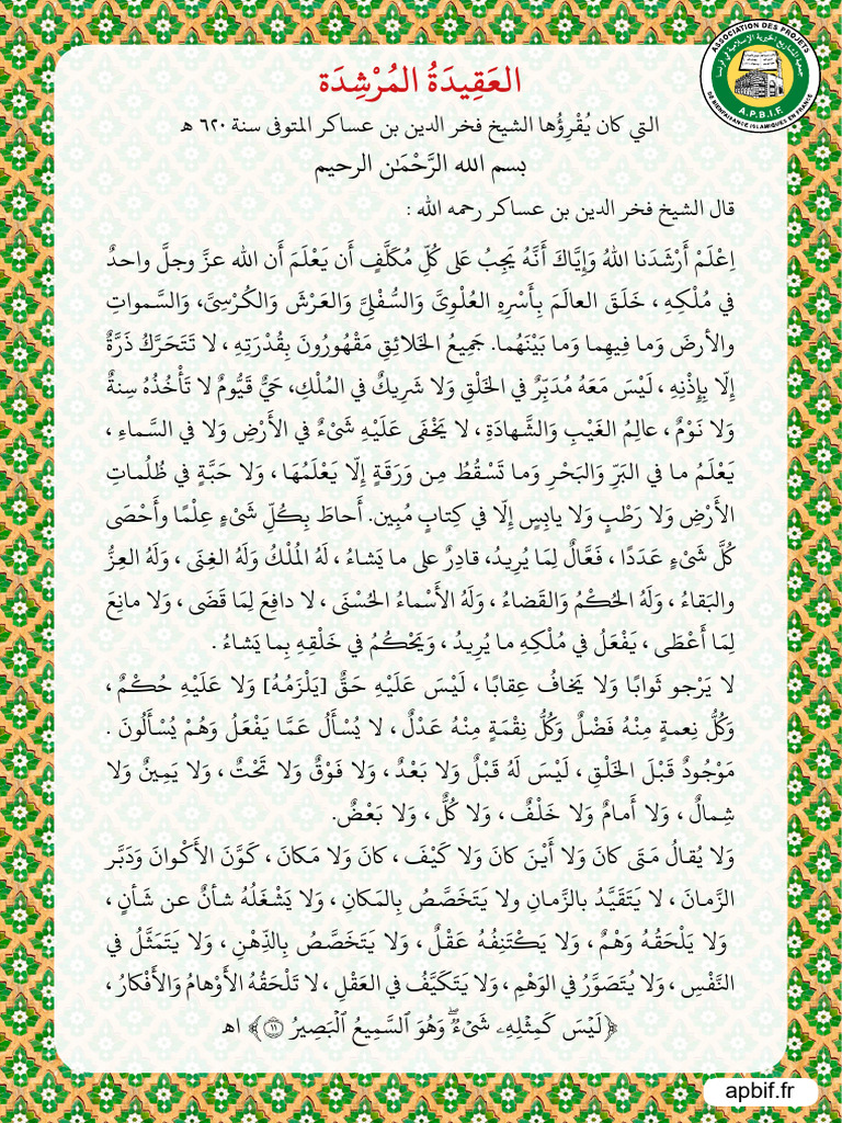 La Croyance en Allah selon Ibn ^Açakir | PDF