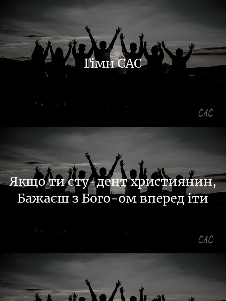 Гімн САС | PDF