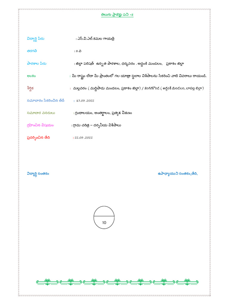 8th Class Telugu Project Work 2 | PDF