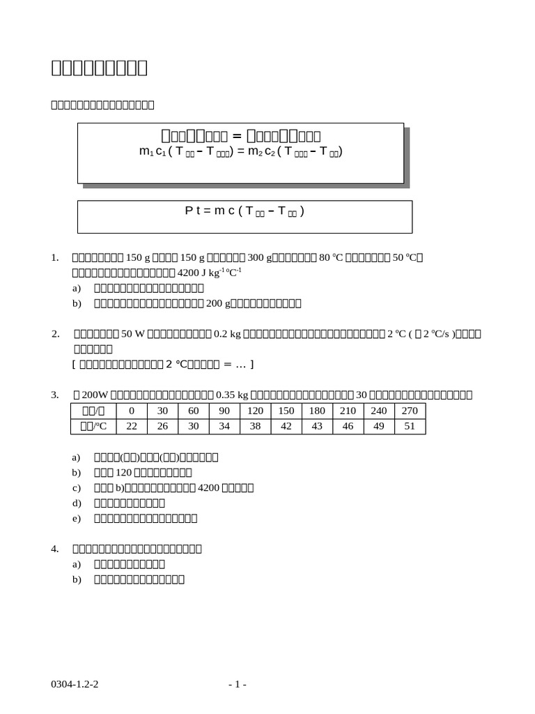 0304 1.2 2 | PDF