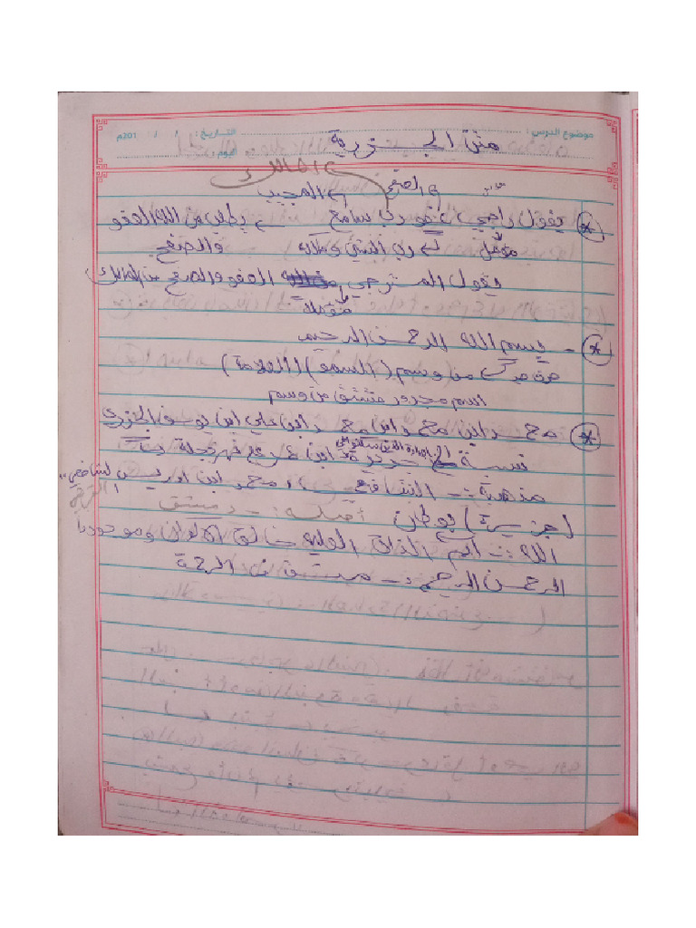 دروس التجويد،ن.م | PDF