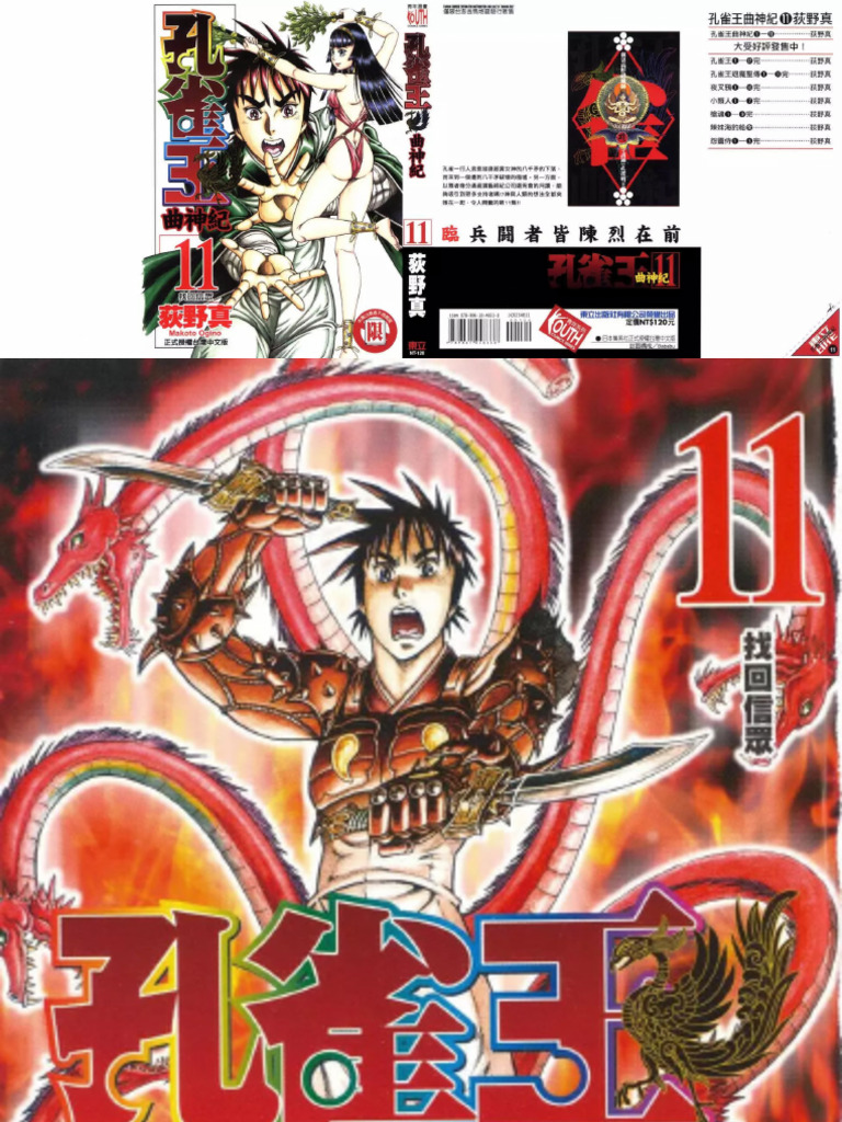 孔雀王曲神纪11 | PDF