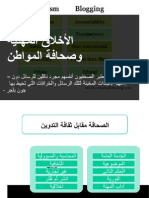 أخلاقيات صحافة المواطن