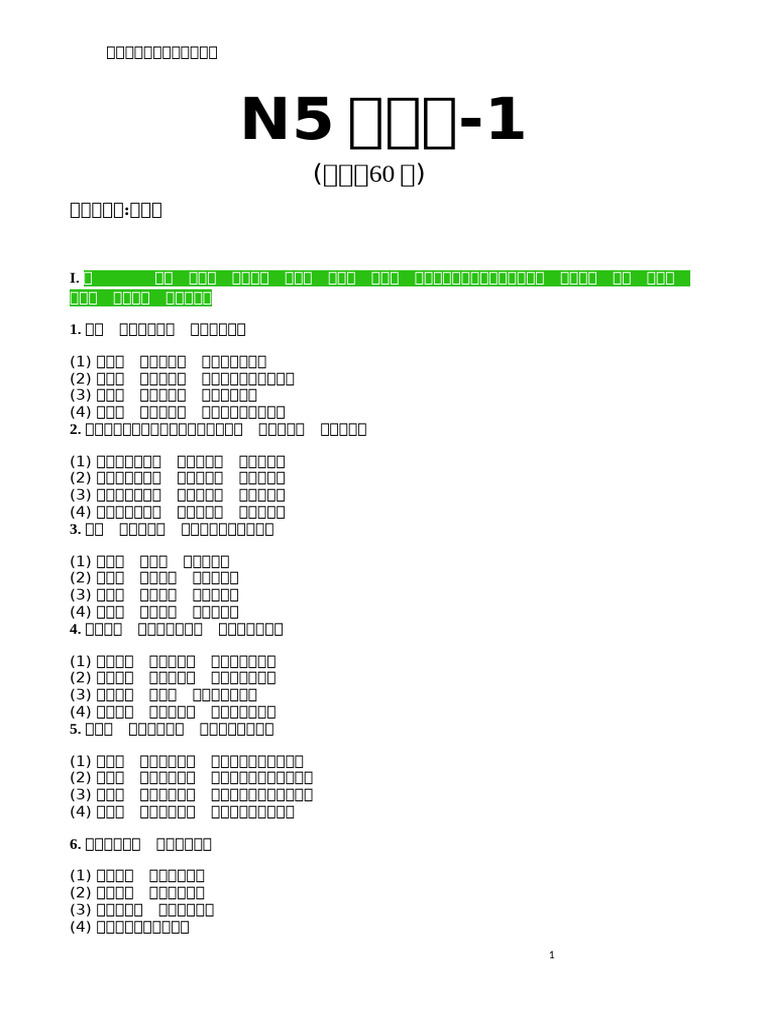 N5テスト－001 | PDF