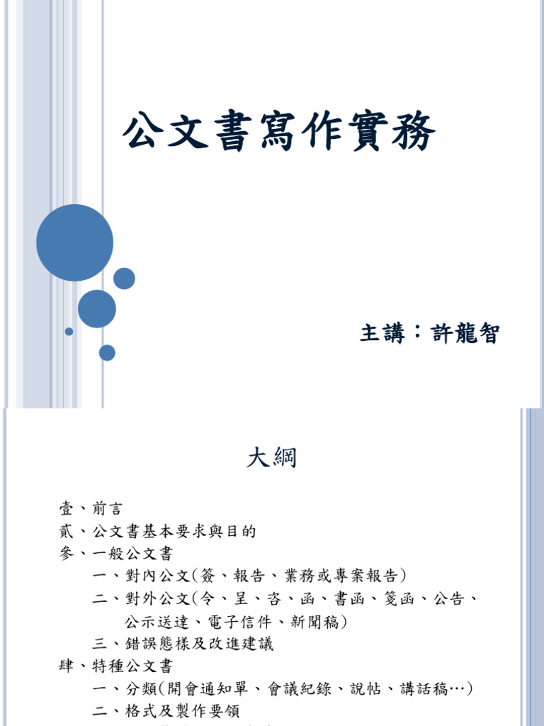 公文書寫作實務| PDF