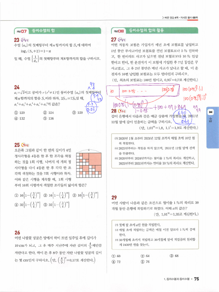 수1 일품 시그마의 정의 | PDF