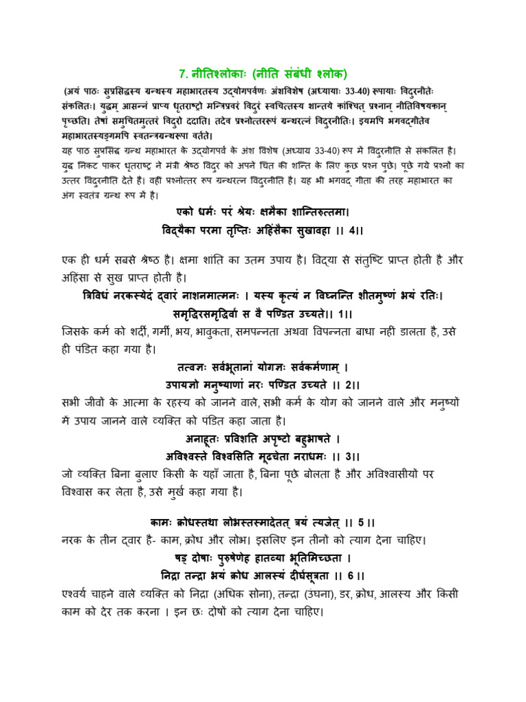 Niti Sloka 10 | PDF